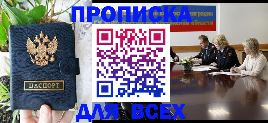 временная регистрация законно в Нижнем Новгороде