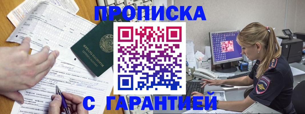 прописка для работы в Нижнем Новгороде